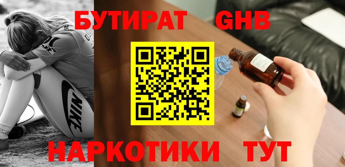 БУТИРАТ BDO 33%  БУТИРАТ  Валуйки  Вход с VPN 