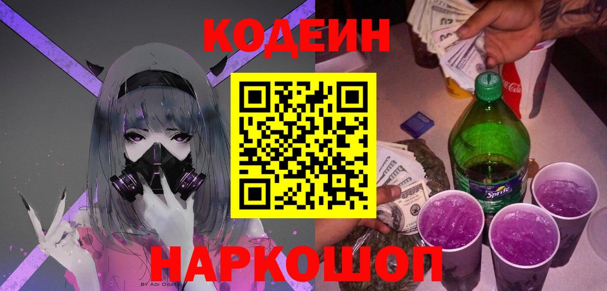 Кодеиновый сироп Lean напиток Lean (лин)  Codein напиток Lean (лин)  Валуйки  Вход с VPN 