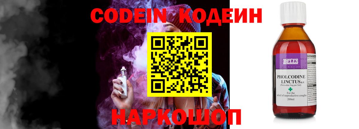 Кодеин напиток Lean (лин) Валуйки