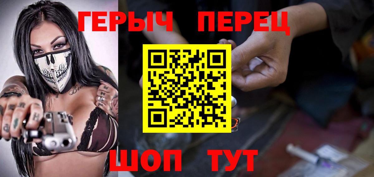 ГЕРОИН Heroin  Вход с VPN  Валуйки 