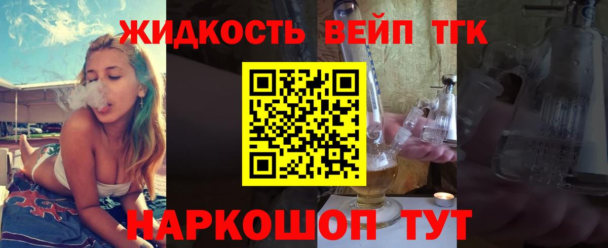 Дистиллят ТГК жижа Валуйки